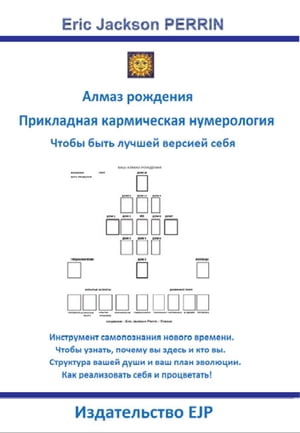 Алмаз рождения - удивительный инструмент самопознания