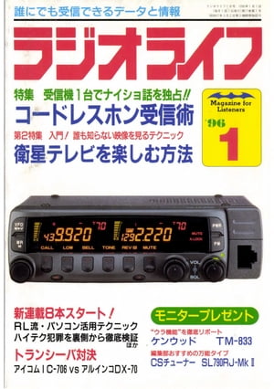 ラジオライフ 1996年1月号【電子書籍】[ ラジオライフ編集部 ]