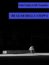 Re Lear della steppa【電子書籍】[ Ivan Ser