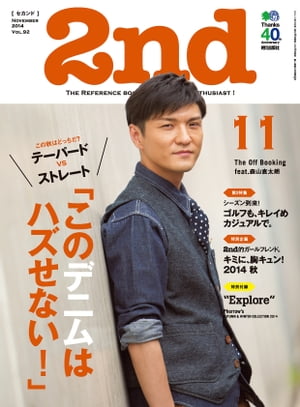 2nd(セカンド) 2014年11月号 Vol.92