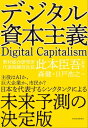 デジタル資本主義【電子書籍】[ 森健 ]