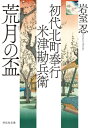 初代北町奉行　米津勘兵衛〈六〉 荒月の盃