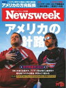 ニューズウィーク日本版 2022年11月22日号【電子書籍】