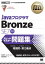 オラクル認定資格教科書 Javaプログラマ Bronze SE7 スピードマスター問題集