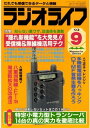 ラジオライフ 1992年9月号【...
