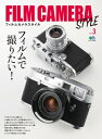 FILM CAMERA STYLE Vol.3【電子書籍】