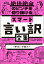 絶体絶命のピンチを切り抜ける　スマート言い訳全集