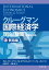 クルーグマン国際経済学〔原書第10版〕上：貿易編