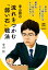 寺山怜の　流れをつかむ「弱い石」戦法