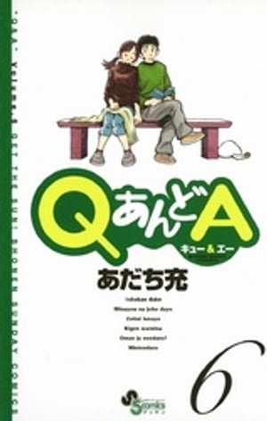 QあんどA（６）