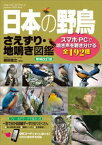 日本の野鳥　さえずり・地鳴き図鑑　増補改訂版　スマホ・PCで鳴き声を聴き分ける全192種【電子書籍】[ 植田睦之 ]