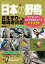 日本の野鳥　さえずり・地鳴き図鑑　増補改訂版　スマホ・PCで鳴き声を聴き分ける全192種