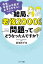 結局、老後２０００万円問題ってどうなったんですか？