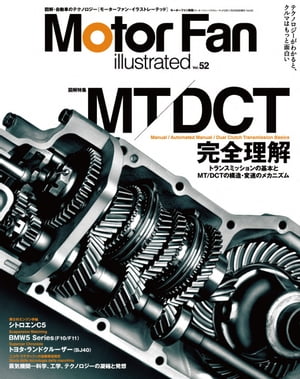 Motor Fan illustrated Vol.52　Lite版【電子書籍】[ 三栄書房 ]