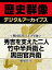 ＜戦国時代の天才軍師＞秀吉を支えた二人 竹中半兵衛と黒田官兵衛