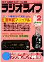 ＜p＞※定価、ページ表記は紙版のものです。一部記事・写真は電子版に掲載しない場合があります。また付録は電子版には掲載されていません。＜br /＞ ※応募券やはがき、プレゼントなど、電子版ではお楽しみいただけないページがあります。＜/p＞ ＜p＞『ラジオライフ』は1980年創刊。BCLブームに乗ってスタートし、受信の魅力を伝えるだけでなく、世の中のしくみの“裏側”に切り込む媒体として成長していきました。世間を騒がせる問題について、先んじて警鐘を鳴らしていたこともしばしば。ラジオライフの特集には、当時の世相が現れているのです。＜/p＞ ＜p＞今回、ラジオライフが2020年に40周年を迎えるにあたって、その歴史を振り返るべく、バックナンバーの電子化を行いました。当時の印刷物からスキャニングしたものです。＜/p＞ ＜p＞【内容】＜br /＞ ユーティリティ局訪問(太平洋横断気球)＜br /＞ メーカー1号機(ケンプロ工業(株))＜br /＞ ベリカードInformation＜br /＞ 新潟県エクスペディション＜br /＞ U局インサイドルポ(甲府地方気象台)＜br /＞ マニアなら手に入れたいグッズ一挙公開＜br /＞ 今月の婦警さん＜br /＞ 森伸之の制服図鑑＜br /＞ 津軽海峡を縦断する超高速艇ジェットフォイル＜br /＞ お知らせ＜br /＞ 波＜br /＞ RLインフォメーション＜br /＞ 警察無線の生き残り署活系をワッチしよう＜br /＞ 警察官の武器、拳銃、警棒を徹底的に探る＜br /＞ おまわりさんの特権、JPカードの魅力とは＜br /＞ 刑事ドラマに登場する劇用車をチェック！＜br /＞ 究極の警察ゴッコ、赤色灯をマイカーに取付けろ＜br /＞ 職質の嵐！11.12即位の礼に密着徹底ルポ＜br /＞ パリコレを追い抜いた過激派ルックで遊ぶ＜br /＞ いま流行の皇宮警察受験合格体験手記＜br /＞ あぶないぞ！コードレスホン受信規制＜br /＞ おもしろ無線用語辞典＜br /＞ イベント無線を楽しもう！＜br /＞ クラブコールは買収可能だ＜br /＞ ユピテル・MVT-7000の実力を探る＜br /＞ マシンガン連射でストレス解消＜br /＞ 花博使用払下げ備品を獲得せよ＜br /＞ 便利な伝言ファックスを利用しまくろう＜br /＞ NTT伝言ダイヤル連絡先一覧＜br /＞ 読者リポート＜br /＞ 特ダネリポート＜br /＞ RLフォトプラザ＜br /＞ RL共通1系＜br /＞ 無線局開局情報＜br /＞ 新聞キリヌキ帳＜br /＞ 読者のひろば＜br /＞ クロスワードパズル＜br /＞ PチャンQチャン＜br /＞ 単なる受信から攻撃的な情報収集へ！＜br /＞ 日本マランツ・C460＜br /＞ 八重洲無線・FT-4800、アイコム・IC-W2＜br /＞ 衛星テレビ受信の最新テクニックを伝授＜br /＞ 国内、海外のプリカ一挙公開＜br /＞ 即位の礼で来日したVIP機を京浜島でキャッチ＜br /＞ 周波数情報コーナー＜br /＞ 短波帯マリン・航空無線＜br /＞ VHF帯＜br /＞ UHF帯＜br /＞ ワッチポイント・新島空港＜br /＞ 大阪共通6系に隠された秘密＜br /＞ 西鉄と京王線の列車番号を解析＜br /＞ 周波数情報センター＜br /＞ カナダ・RCI日本語放送の危機＜br /＞ 航空機マニアのための『ポーン発信機』の製作＜br /＞ 別冊付録 アクションバンド手帳’91＜/p＞ ＜p＞※一部にかすれや汚れなど、文字の識別が難しい場合があります。＜br /＞ ※この商品はタブレットなど大きいディスプレイを備えた端末で読むことに適しています。また、文字列のハイライトや検索、辞書の参照、引用などの機能が使用できません。＜br /＞ ※記述は掲載当時の情報にもとづいています。現在は存在しなかったり、価格・仕様が変更していたり、サービスが終了していたりする場合があります。＜br /＞ ※権利の関係で一部を削除しています。＜/p＞画面が切り替わりますので、しばらくお待ち下さい。 ※ご購入は、楽天kobo商品ページからお願いします。※切り替わらない場合は、こちら をクリックして下さい。 ※このページからは注文できません。