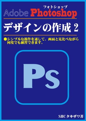 Photoshopデザインの作成2