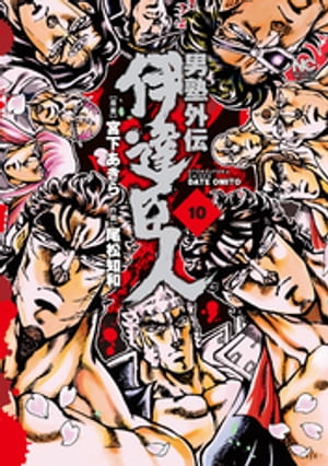 宮下あきら