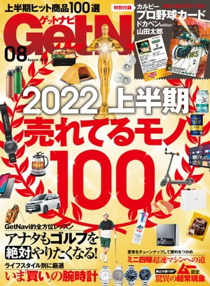 GetNavi 2022年8月号