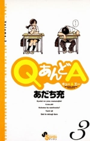 QあんどA（３）