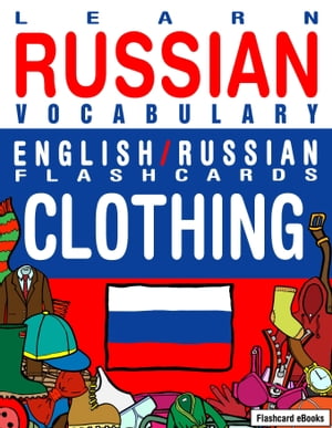 Learn Russian Vocabulary: English/Russian Flashcards - Clothing