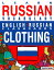 Learn Russian Vocabulary: English/Russian Flashcards - Clothing