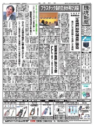 環境新聞 2025年8月20日号【電子書籍】