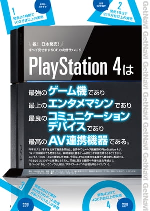 ٤ƸޤSCEμϡ PlayStation4 GetNaviԽŻҽҡ