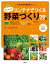 新装版　ベランダでもOK！　コンテナでつくる はじめての野菜づくり