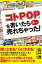 コトPOP（Ｒ）を書いたら あっ、売れちゃった！