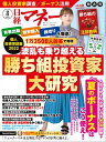 日経マネー 2022年8月号 [雑誌]【電子書籍】