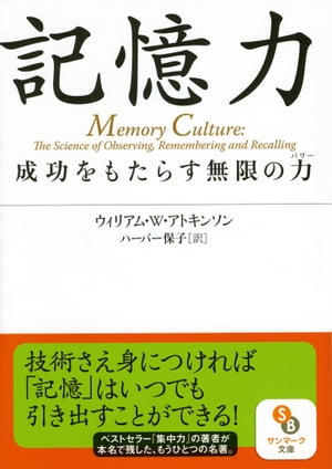 記憶力【電子書籍】[ ウィリアム・ウォーカー・アトキンソン ]