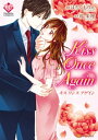 kiss once again【電子書籍】 はちくもりん