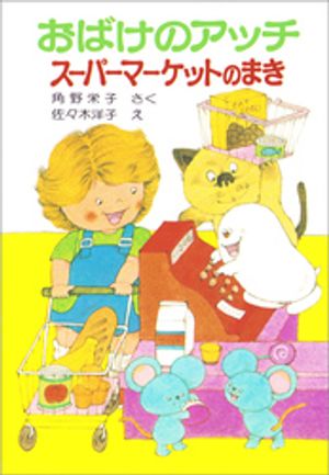 角野栄子