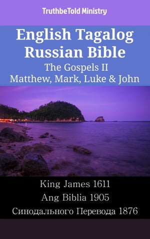 English Tagalog Russian Bible - The Gospels II - Matthew, Mark, Luke John King James 1611 - Ang Biblia 1905 - Синодального Перевода 1876【電子書籍】 TruthBeTold Ministry