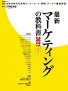 最新マーケティングの教科書2021【電子書籍】