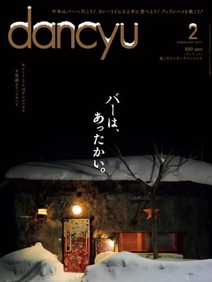 dancyu (ダンチュウ) 2017年 2月号 [雑誌]