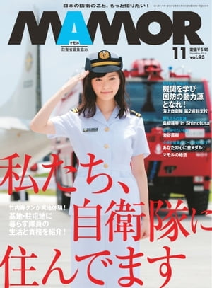 MAMOR 2014年11月号 2014年11月号【電子書籍】