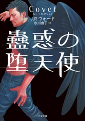 J・R・ウォード