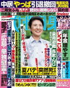 女性自身 2025年 9月2日号【電子書籍】
