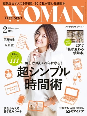 PRESIDENT WOMAN(プレジデントウーマン) 2017年2月号