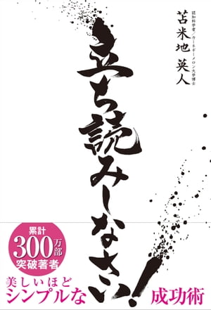 立ち読みしなさい！【電子書籍】[ 苫米地英人 ]のサムネイル