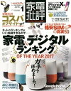 家電批評 2018年 1月号【電子書籍】[ 家電批評編集部 ]