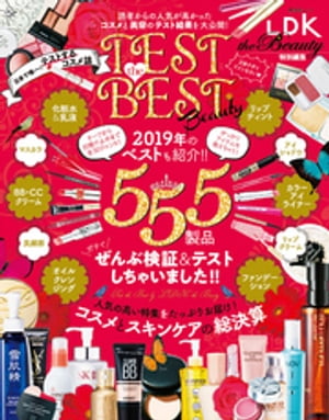 晋遊舎ムック　TEST the BEST Beauty