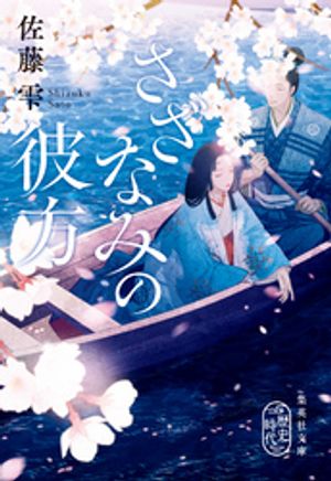 佐藤雫