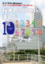 桜木町・MM21を楽しむ10のキーワード　地元誌厳選157遊