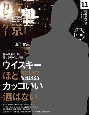 東京カレンダー 2014年11月号 2014年11月号【電子書籍】