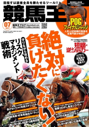 競馬王2017年7月号