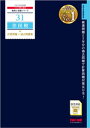 税理士 31 住民税 計算問題＋過去問題集 2024年度版【電子書籍】[ TAC税理士講座 ]