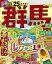 るるぶ群馬 草津 伊香保 みなかみ'25【電子書籍】 1,000円